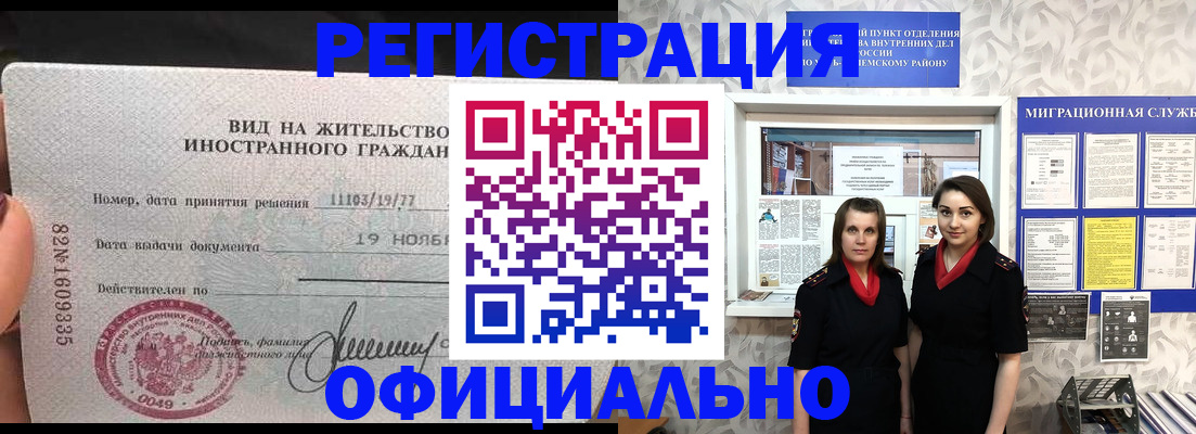 временная регистрация в квартире в Назарово