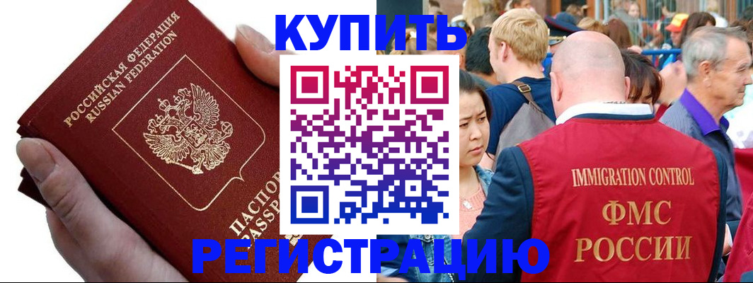временная регистрация гарантия в Назарово